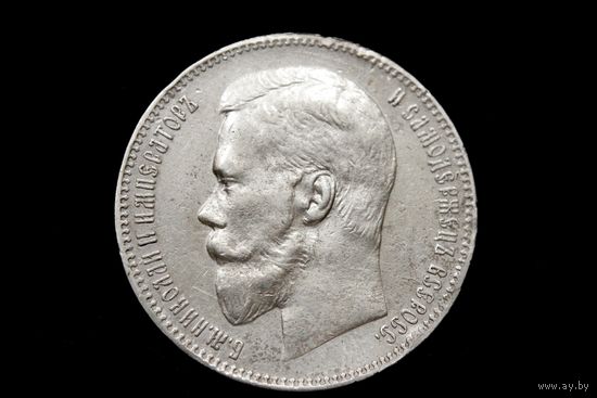Рубль 1898 г. Санкт-Петербург (Российская Империя), Николай II. Сохран!