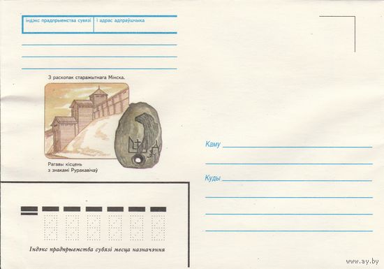 Беларусь 1997 НМХК Роговой кистень со знаками Рюриковичей (к4доп)