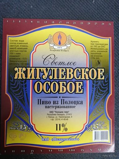 Этикетка пивная 1,5 л