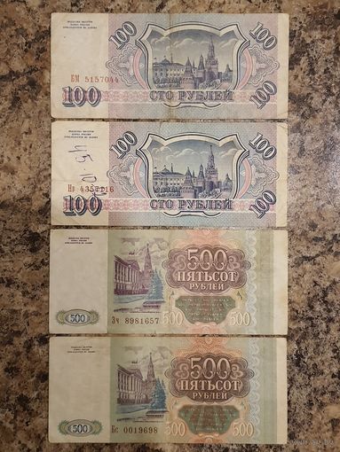 Лот банкнот РФ 1993 г.