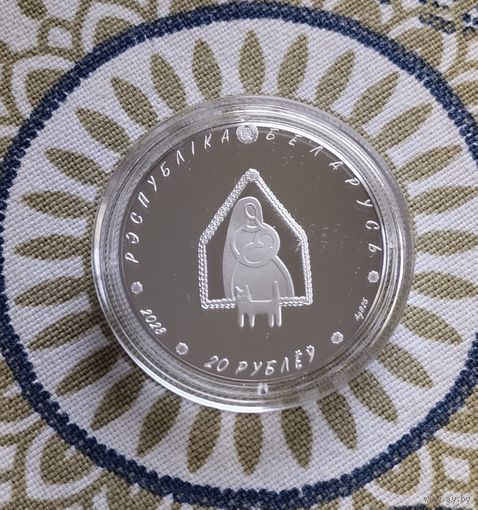 20 рубль. Колыбельная, Калыханка. 2023г