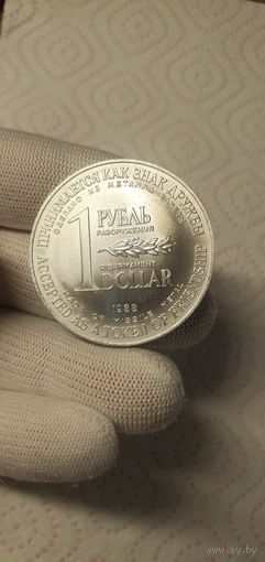 1 рубль доллар 1988г.