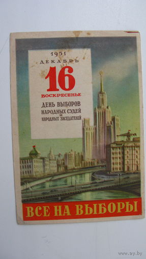1951 г. Выборы народных судей