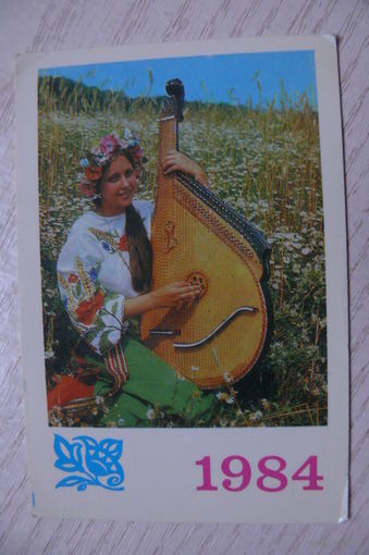 Календарик, 1984, Девушка с музыкальным инструментом (бандура), изд. Киев.