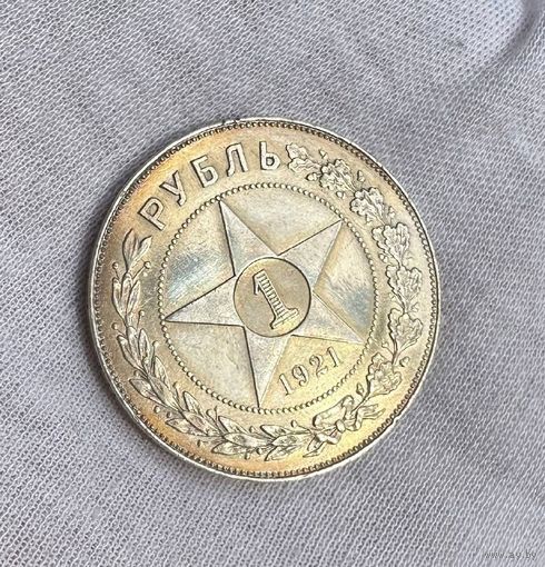 1 рубль 1921 АГ сахарный! В блеске!
