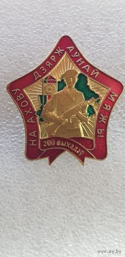 200 выходов на охрану границы пограничная служба Беларусь*