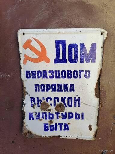 Табличка эмаль