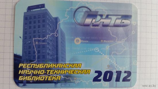 Календарик.2012.Библиотека