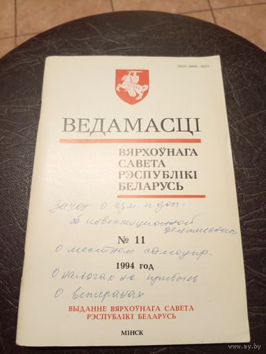 Ведамасцi ВС РБ 1994 г.\13д