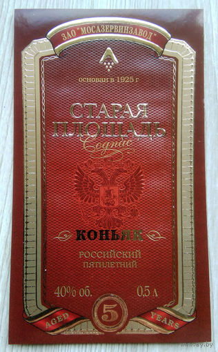 Этикетка.коньяк.Россия.0099
