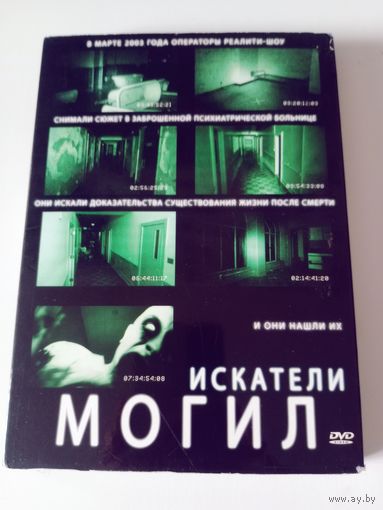 Искатели могил