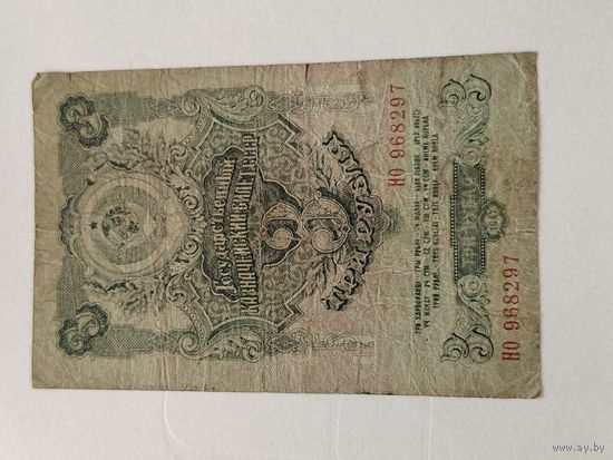 3 рубля 1947 г