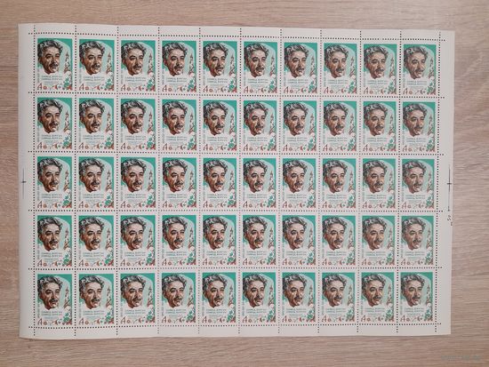 Лист 1976 г. Самед Вургун