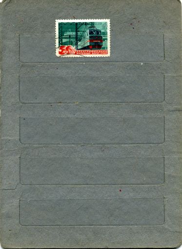 СССР, 1976 , ЭЛЕКТРОФИКАЦИЯ ЖЕЛЕЗНЫЭХ ДОРОГ, серия 1м