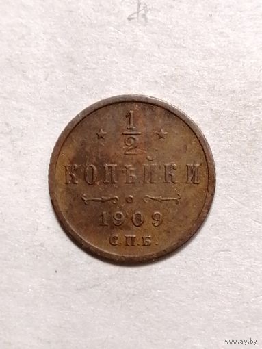 1/2 копейки 1909