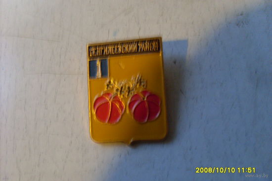 ЗНАЧОК ГЕРБ " СЕНГИЛЕЕВСКИЙ РАЙОН " УЛЬЯНОВСКАЯ ОБЛАСТЬ РОССИЯ