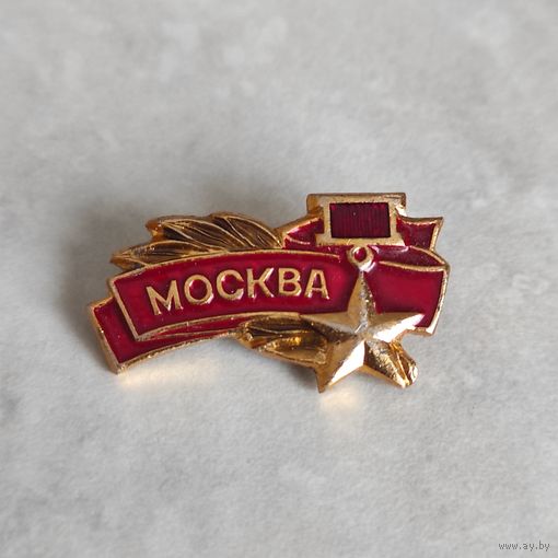 МОСКВА