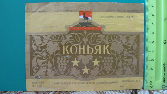 Этикетка "Коньяк" (Дагвино, СССР).
