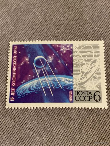 СССР 1972. 15 лет космической эры. Марка из серии