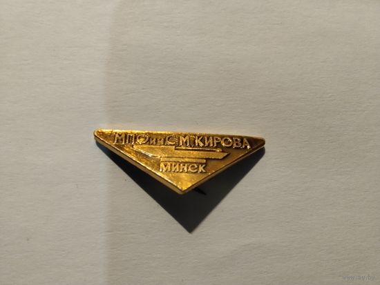 МПО им Кирова Минск