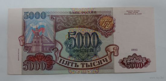 5000 рублей 1993 г. Россия.