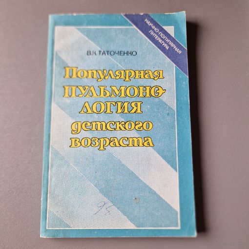 Популярная пульмонология детского возраста