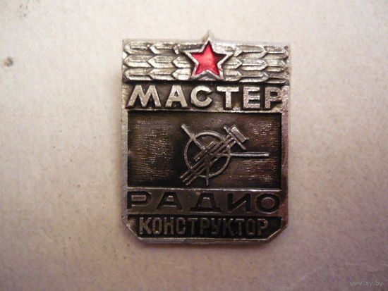 Мастер радио конструктор.