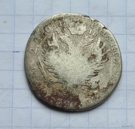 2 злотых 1818 год