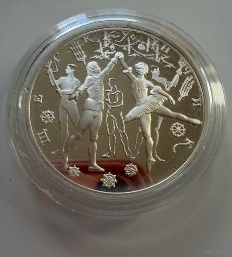 3 рубля 1996 г.  Русский Балет. Щелкунчик. Россия.  СЕРЕБРО 31.1.  УНЦИЯ.