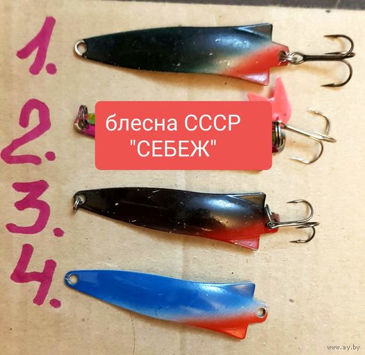 Блесна СЕБЕЖ эмаль завод Балтика СССР любая на выбор поштучно
