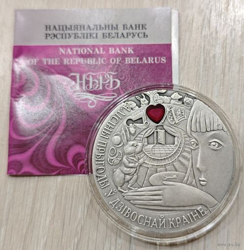 Беларусь 20 рублей, 2007 года. Алиса в зазеркалье. Brilliant Uncirculated