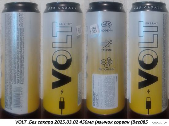 Банка от энергетика VOLT .Без сахара 2025.03.02 450мл (язычок сорван (Bec085