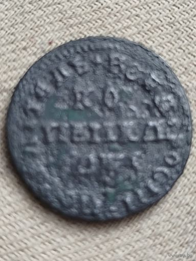 Распродажа - копейка 1710г (МД),ПЕТР 1,РИ