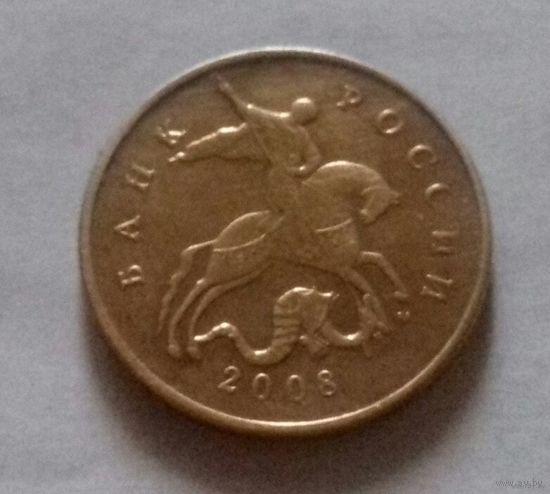 50 копеек, Россия 2008 г., М