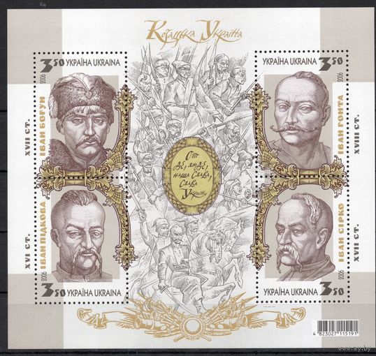 Украина 2006. Козаки блок  (417)