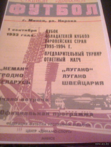01.09.1993--Неман Гродно Беларусь--Лугано Швейцария--кубок кубков