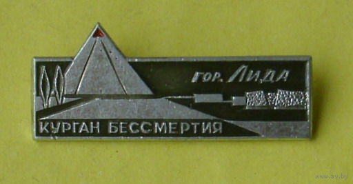 Лида. Н-100.