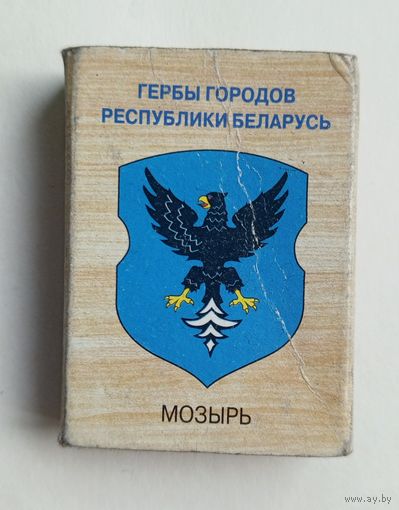 Спичечный коробок. Гербы городов Республики Беларусь. Пустой.