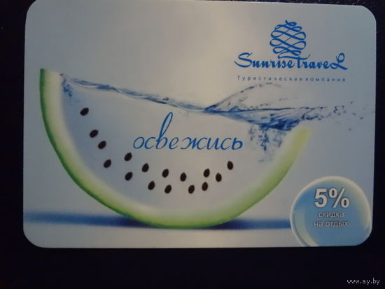 Календарик 04.2012-03.2013 г.  Sunrise Travel.  Освежись.