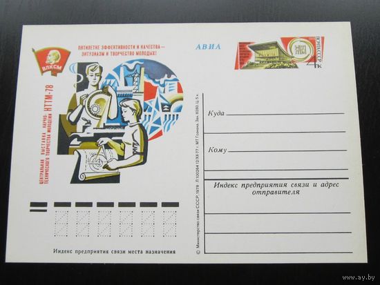 1978 ПК ОМ 57 ВЛКСМ Комсомол Выставка НТТМ 78 СССР (С)