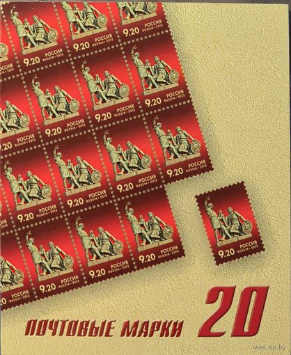 Российская Федерация. Исторические символы Москвы. Памятник Минину и Пожарскому. Стандартный выпуск. Сувенирный набор