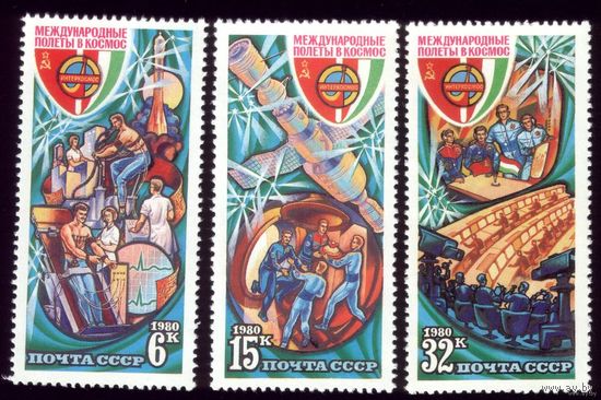 3 марки 1980 год 5 международный экипаж 5014-5016
