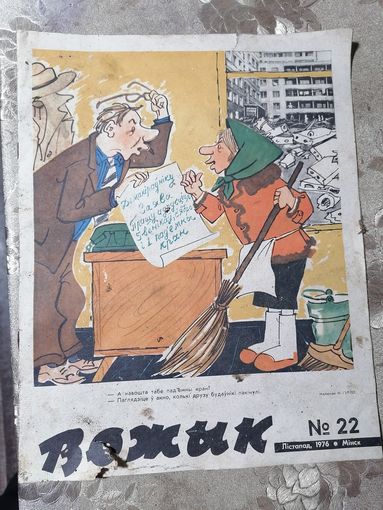 Часопис Вожык