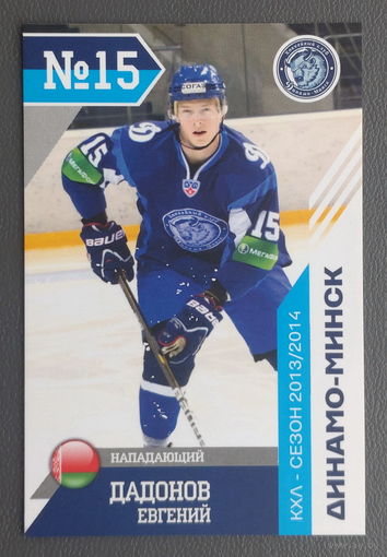 Карточка N15-Евгений Дадонов. ХК "Динамо Минск". Сезон 2013-2014.