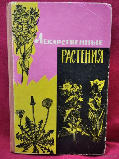 Лекарственные растения
