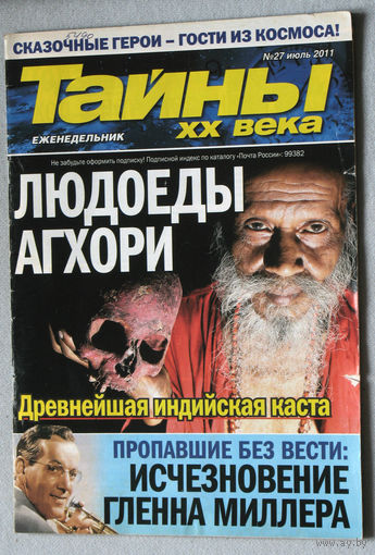 Тайны XX века номер 27 2011