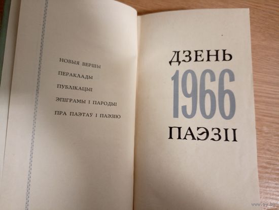 Дзень паэзii-1966г\046