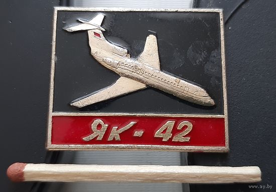 ЯК-42, лак. Ат-81