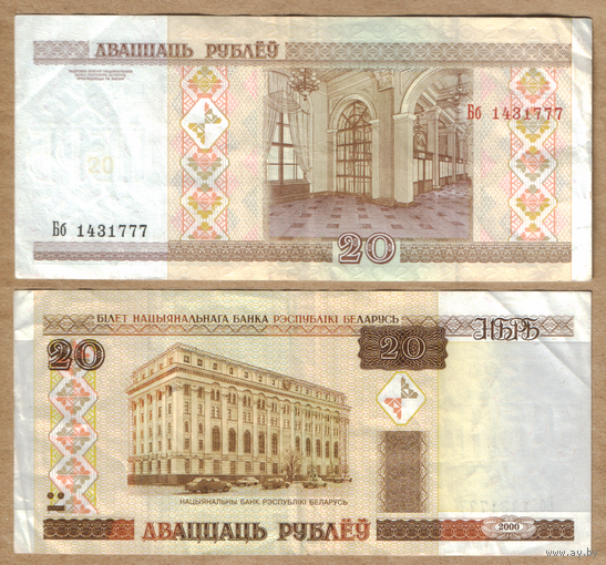 Беларусь 20 рублей 2000 серия Бб