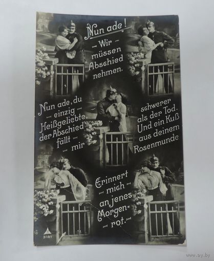 Открытка  1917 г. Германия. 1-я мировая война.